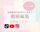 女性視点で可愛くオシャレに作成します メイクやグルメから女性向けの編集が得意です！ イメージ1