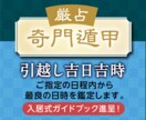 厳占 奇門遁甲 で引越しに最適な日時を鑑定します 新居の座の判定&世帯主様の生年も考慮して厳密に判定！ イメージ1