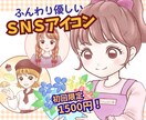 ゆるふわ優しいSNSアイコンイラスト制作します 商用利用OK|限定価格1500円！オプションも込み◎ イメージ1