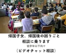 帰国子女、帰国後の困難　経験者が一緒に考えます 学校になじめない・授業が難しい方へ イメージ1