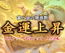 初めてのご利用で５００円☆金運☆☆☆アップします ￥￥￥あなたのお金のカップを満たして、溢れさせて無限に循環！ イメージ1