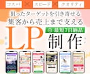 獲得コスト削減し成果につながるLP制作をします 初心者大歓迎！丁寧・親切に対応。おしゃれで満足に対応します。 イメージ1