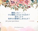 人には話しにくい離婚の悩みお聞きます 離婚の条件に必要なもの、お話します イメージ1