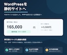 WordPressを静的サイトに移行します 5ページまで16.5万円・PHPを使わないサイトへ イメージ1