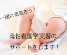 母性看護の実習・学習を徹底サポートします 助産師資格を活かし、母性看護の学習を全面サポートします。 イメージ1