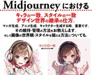 Midjourney活用、究極のノウハウを教えます デザイン歴39年、AI歴36年のMidjourney究極活用 イメージ1