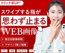 3名様限定！クリック率UP！WEB画像制作します ベネフィットを刺激するデザインを作成します！ イメージ1