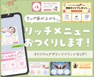 集客に繋がる！おしゃれなリッチメニューを制作します タップ率の上がる動線設計を考えたデザインをご提案します イメージ1