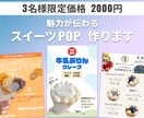 スイーツのPOP作ります 魅力が伝わり食べたくなるようなデザイン イメージ1