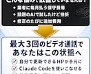 知識なくてもOK！オリジナルHPの公開まで教えます Claude Code対応！マンツーマンサポート講義資料あり イメージ2