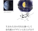 生まれた日の月で作る美しい命名書をデザインします 秋のインテリアにもぴったりな優しい仕上がり イメージ3
