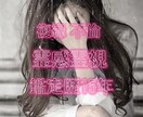 片思いの恋鑑定いたします 詳しい内容、名前、生年月日不要です イメージ1