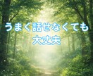 5分でもOK｜どんなお話でもゆっくりお聞きします 疲れた時・モヤモヤした時に、安心して話せる時間をお届けします イメージ3