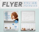 視覚から心へ届ける。集客応援！高品質チラシ作ります 宣伝広告のお手伝い！目的に合わせた、読みやすく効果的なチラシ イメージ1