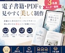 電子書籍・PDFをプロ品質で制作しますます 先着3名様限定のモニター価格で受付中です イメージ1