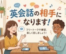 英検一級取得バイリンガルが英語の話し相手になります お子さんから大人まで！アニメからビジネス英語まで内容は自由！ イメージ1