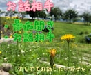 お話相手、愚痴聞きします 気軽に相談出来る知人のような人として心がけたいです✨ イメージ1
