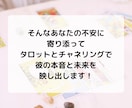彼の気持ち「今すぐ知りたい！」サクサク鑑定します 【先着10名様】実績4600件のスピード鑑定♪ イメージ5