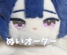 推しぬい制作いたします 世界で一つだけのオリジナルぬいぐるみはいかがでしょうか イメージ1