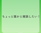 どんなお話でも大歓迎！ぜんぶ受け止めます 愚痴、お悩み、悲しいこと、辛いこと…なんでも包み込みます！ イメージ7