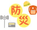 防災を始めてみたい方ご相談乗ります 季節や家族構成に合わせた防災にご興味のある方‼︎ イメージ1