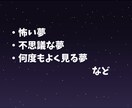 ６０分☆心理カウンセラーがあなたの夢を診断します 夢は人生を理解する最良の方法♪ イメージ2
