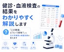健診・血液検査の結果をわかりやすく解説しますます この検査値、どういう意味？に元大学病院の検査技師が答えます イメージ1