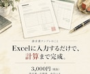 請求書・見積書のExcelテンプレを作ります 自動計算・角印込み・インボイス対応・PDF化も簡単 イメージ1
