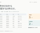 CSVの集計と不備チェックを自動化します 確認する行と集計結果が、ファイルを選ぶだけで出る イメージ2