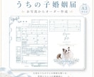お写真から作成するペット入り婚姻届を作成します 写真を上品な雰囲気に加工して印刷します イメージ1