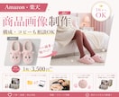 Amazon・楽天の商品画像を1枚から制作します 構成・コピーから相談OK｜商品の購入理由まで整理します イメージ1