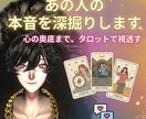 あの人の本音を深堀します つらい片思いをしている方。あの人の気持ちをタロットで観ます イメージ1