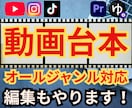 YouTube台本の企画構成から丸投げで制作します ／TikTok・リールも！集客に繋がるバズる構成を提案！ イメージ1