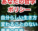生きる為のキーワード、ポリシーや哲学を分析します 自分らしい生き方のキッカケを知る イメージ2
