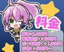 かわいいちびキャラ制作します SNS・配信・アイコンに！あなたらしさを添えて！ イメージ2