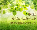 1時間集中チャット✨相談・雑談・愚痴受けとめます 初めてでも大丈夫✨モヤモヤ/恋愛/人間関係/育児/仕事/性 イメージ9