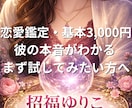 彼の本音をやさしく読み解きます まず試してみたい方へ。本音が見えます イメージ1