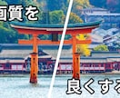画質を良くします 4Kで思い出をはっきりさせよう! イメージ1