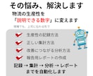 物流の生産性を数字で見える化します 現場の感覚を、説明できる数字に変えます イメージ3