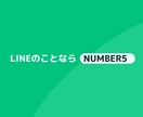 プロがLステップの構築を致します お客様のニーズに合ったアカウントを作成します！ イメージ10