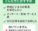 実運営経験あり｜地域SEO記事を作成します。ます 実運営で培った地域SEO構成で作成します イメージ2