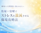 数秘×宿曜　職場の人間関係・相性を徹底鑑定します AIの精密分析×誠実な洞察で苦手な上司・同僚との距離感を伝授 イメージ1