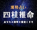 運勢占い★四柱推命であなたの運勢を鑑定します あなたの生まれ持つ本質や性格才能を知ることで運気を好転！ イメージ1