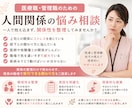 医療職・管理職の人間関係の悩みを整理します 医療職（医師・看護師・コメディカル・事務）の人間関係相談 イメージ1