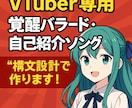 VTuber向け短尺応援ソング制作します TikTokで響く感動系短尺バラード制作 イメージ11