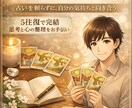 考えすぎて動けない方へ｜タロットで感情を整理します 答えを当てる占いではありません。タロットで状況を整理します イメージ1