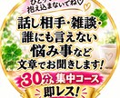 あなたの人に言えない想いを文章で聞きます 何でも悩み愚痴話し相手❦チャットで❦男女問わず気軽に イメージ1