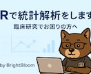臨床研究の統計解析と学会発表を支援します 臨床研究から学会発表までトータルサポート イメージ1