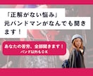 バンドの「しんどい」を元バンドマンが受け止めます バンド運営の『正解がない悩み』、なんでも聞きます！ イメージ1
