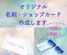 名刺、ショップカードデザインしお作りします シンプルから個性的な名刺、ショップカードをお作りします！ イメージ1